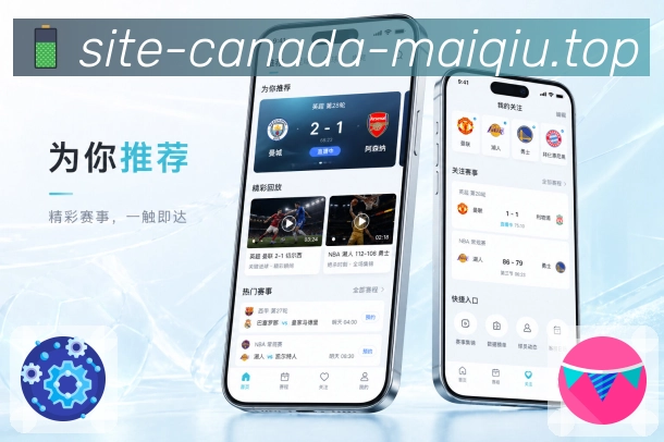 <strong>买球站</strong>App栏目展示