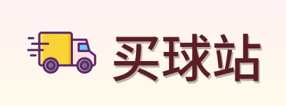 买球站 品牌标识